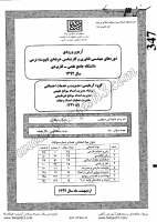 کارشناسی ناپیوسته علمی کاربردی جزوات سوالات کارشناسی حرفه ای مدیریت امداد سوانح طبیعی غیرطبیعی مدیریت عملیات امداد نجات کارشناسی ناپیوسته علمی ک 1392